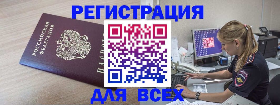 прописка регистрация в Красногорске