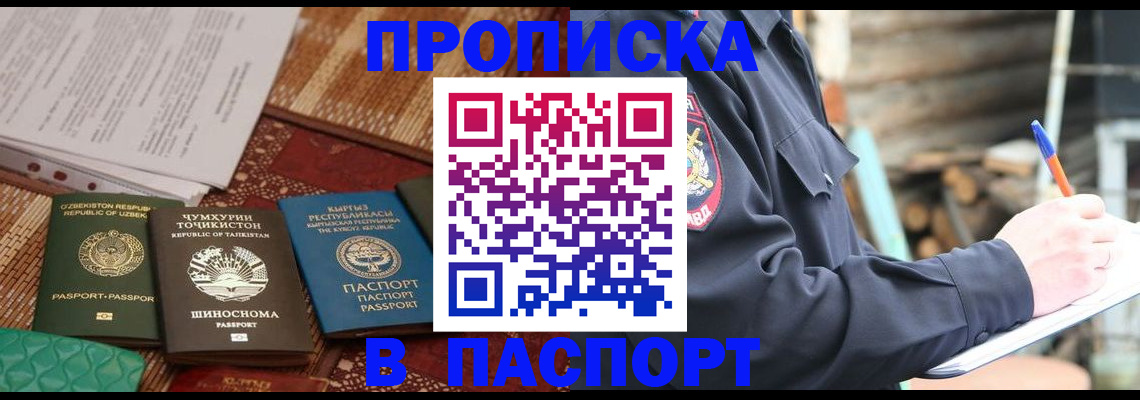 прописка для школы в Красногорске