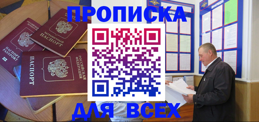 прописка для кредита в Красногорске