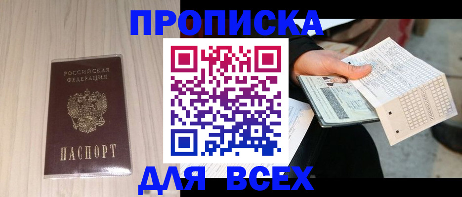 прописка 2025 в Красногорске