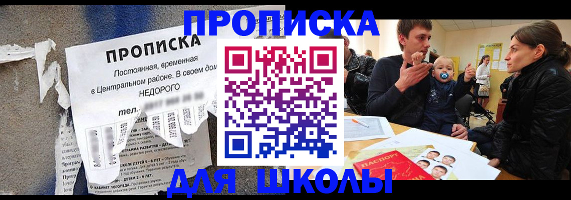прописка законно в Красногорске