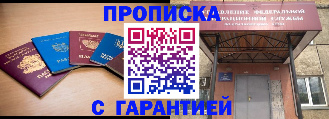 прописка законно в Красногорске